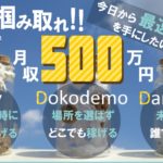 【3Dキャッシュプロジェクト(3D Cash Project)・旧セカンドキャッシュ】は副業詐欺!?その理由や、評判・口コミについても徹底調査!