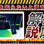 【ムーブメント(MOVEMENT)|西野智紀(にしのとものり)】は高額ツール詐欺か!?その理由や、評判・口コミについても徹底調査!