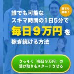 【ゴールドスキル+】は副業詐欺で登録は危険!その理由や、評判・口コミについても徹底調査!