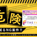 高額ツール詐欺!?【ザ・ファンファーレ(THE FANFARE)|藤沢琴音(ふじさわことね)】に実際に登録して調査してみました!