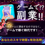 【ゲームで副業】は海外のカジノサイトを紹介して報酬を得るのが目的だった!