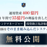 【幸せ資産家プロジェクト|生方茂樹(うぶかたしげき)】は高額ツール詐欺!?徹底調査してみました!