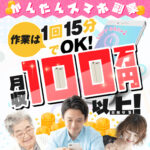【かんたんスマホ副業】への登録は危険!ストリーム(STREAM) という悪質案件への誘導が目的である!