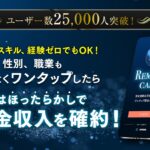 【リモートキャッシュ｜山本孝之（やまもとたかゆき）】は投資アプリ詐欺で稼げない！？その理由や、評判・口コミについても徹底調査！