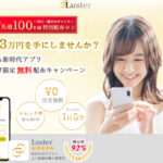 【ラスター(Luster)】は詐欺で登録は危険!?その理由や、評判・口コミについても徹底調査!
