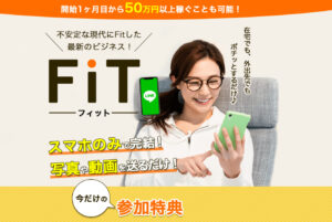 フィット（FiT）という副業は詐欺で稼げない？写真や動画を送るだけで稼げるのか調査しました！