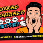 【マネロボ|小野光正(おのこうせい)】は投資アプリ詐欺で稼げない!?その理由や、評判・口コミについても徹底調査!