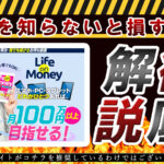 【レシーブ(RECEIVE)】は副業詐欺で稼げない!?実際に登録して徹底調査しました。