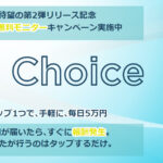 【アイチョイス(i Choice)|林大樹(はやしだいき)】は投資アプリ詐欺で稼げない!?その理由や、評判・口コミについても徹底調査!