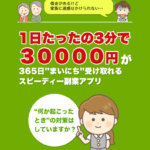 【フラッシュペイ(FLASH PAY)】は詐欺アプリで稼げない!?実際に登録して徹底調査しました。