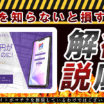 【ネクサス(NEXUS)|早川秋憲(はやかわあきのり)】は高額ツール詐欺か!?実際に登録して徹底調査!