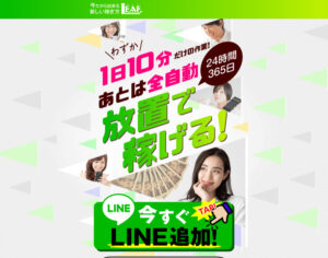 【リーフ（LEAF）】という副業への参加は危険？その理由を実際に登録して徹底調査しました！