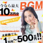 【ビジネスガイドマスター(BGM)】という副業への参加は危険?実際に登録して検証しました!