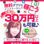 【無料アプリで稼ごう|山本】は詐欺副業で稼げない!?実際に登録して徹底調査しました。
