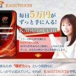 【カグツチ（KAGUTSUCHI）｜相沢春樹（あいざわはるき）】は投資アプリ詐欺で稼げない！？その理由や、評判・口コミについても徹底調査！