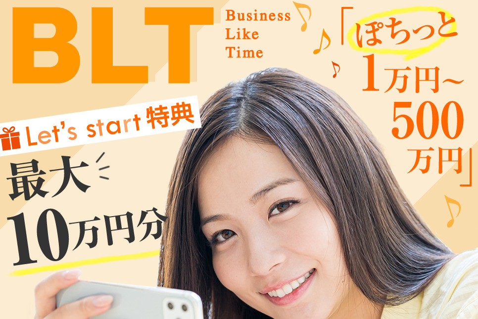 BLT（Business Like Time）ぽちっと1万円～500万円という副業は詐欺！？登録して徹底調査！