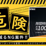 BTMAX・仙道康人は投資アプリ詐欺で稼げない!?その理由や、評判・口コミについても徹底調査!