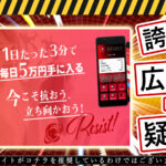 レジスト(RESIST)・伊集院成司(いじゅういんせいじ)は投資アプリ詐欺で稼げない!?特徴や評判・口コミについても徹底調査!