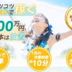 ムーブ(MOVE)は副業詐欺か!テンプレをコピぺだけで月収100万円は本当か登録して徹底調査!