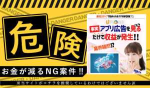 アップロード（UPLOAD）は副業詐欺！？アプリ広告を見るだけで1日1～10万円以上稼げる！？本当か徹底調査！