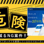 リミット(LIMIT)は副業詐欺!?1日10分で10万円が手に入るのは本当か、登録して徹底検証しました!