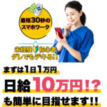 エーアイオーシステム(AIO SYSTEM)は副業詐欺か!?世界初の投資スタイルで毎月100万円の不労所得は本当か登録して調査!