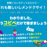 太田浩明による「バズの小槌」は副業詐欺?コピペだけで稼げるはウソか!?実際のビジネス内容についても登録して調査!
