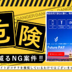 フューチャーペイ（Future PAY）・三井秀樹（みついひでき）は副業詐欺！？毎週10万円が手に入るアプリは詐欺か！？登録して徹底検証しました！