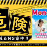 マネーパーティ(MoneyParty)は副業詐欺?中身はマネパン?スマホ1台で毎月80万円は本当なのか登録して調査!