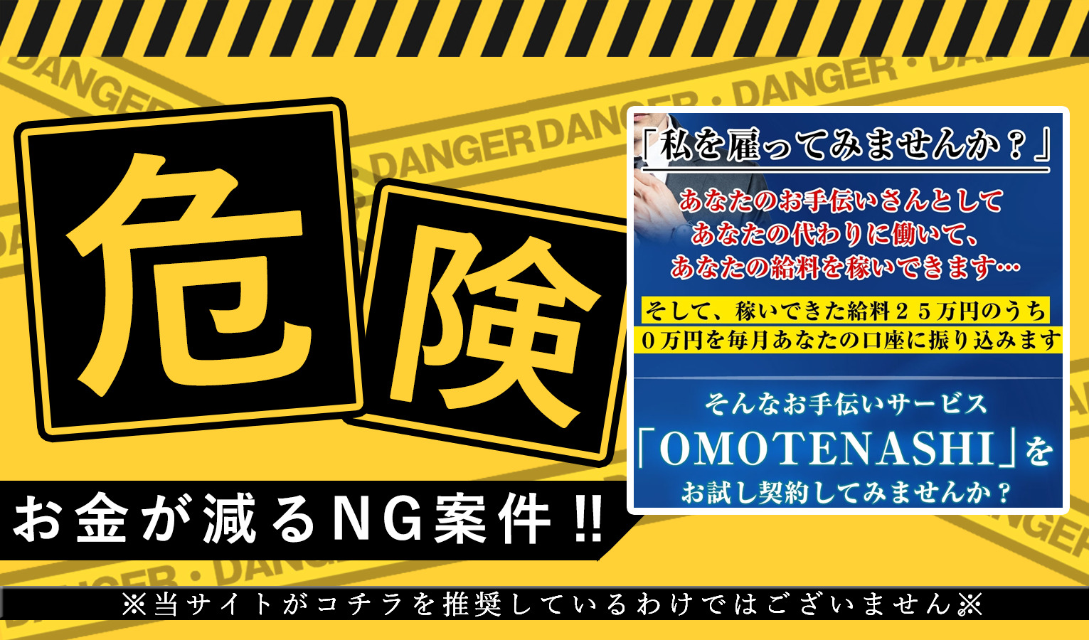 おもてなし Omotenashi は悪質副業 専属お手伝いさんが代わりに働く 万円が振り込まれる 怪しいビジネスの内容を調査 詐欺ビジネス撲滅 ネット副業ブログ