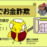 世界中で巧妙化する「緊急事態詐欺」の手口を徹底解説!